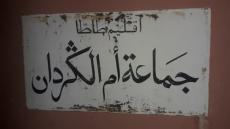 طاطا: حرمان أرامل من قفة الدعم بجماعة أم الكردان بِطاطا ومطالب بتدخل عامل الإقليم