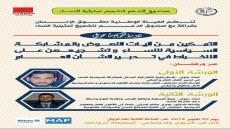 الهيئة الوطنية لحقوق الإنسان بتارودانت تنظم دورة تكوينية لتقوية قدرات النساء في المشاركة السياسية