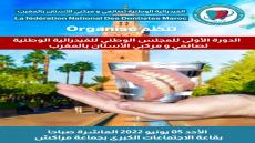 مراكش على موعد مع الدورة الأولى للمجلس الوطني للفيدرالية الوطنية لصانعي و مركبي الأسنان بالمغرب