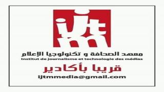 اكادير . افتتاح اول معهد متخصص في مهن الصحافة و الاعلام