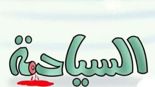 رسميا: الدنمارك تلغي رحلات مواطنيها نحو المغرب