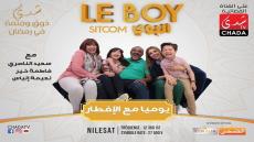 سيتكوم “البوي” لسعيد الناصري يحقق نسبة مشاهدة عالية في أولى حلقاته