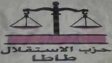 حزب الاستقلال بطاطا يستقطب وجوها بارزة في الإقليم