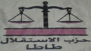 حزب الاستقلال بطاطا يستقطب وجوها بارزة في الإقليم