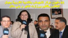 61 مليون دولار للنهوض بالتنمية القروية بجبال الأطلس بأقاليم ورزازت تنغير و بني ملال