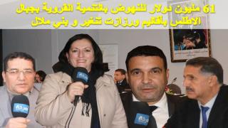 61 مليون دولار للنهوض بالتنمية القروية بجبال الأطلس بأقاليم ورزازت تنغير و بني ملال