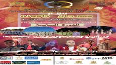 بلاغ صحفي … مهرجان تامونت بزاوية اوزذين عمالة زاكورة