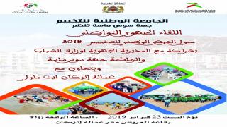 أكادير تحتضن اللقاء الجهوي حول العرض الوطني للتخييم