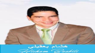 هشام بعقيلي يضع لمساته الأخيرة على الأغنية الجديدة « القلب الفيدال »