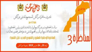 مراكش تحتضن المناظرة الوطنية للمشروع التنموي الجديد في دورتها الثالثة