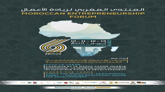 بمشاركة 15 دولة من إفريقيا جنوب الصحراء ورزازات تحتضن الدورة السادسة من المنتدى المغربي لريادة الأعمال