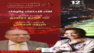 اكادير : “الاحتفاء والوفاء” شعار صالون أسماء بنكيران للثقافة والفنون في دورته السادسة