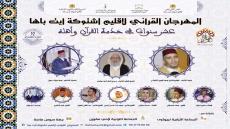 بيوكرى: المهرجان القراني يحتفي بعشريته الاولى 