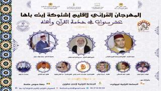 بيوكرى: المهرجان القراني يحتفي بعشريته الاولى