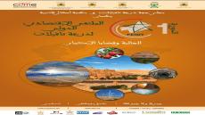 رشيد اليزمي ضيف شرف الدورة الأولى للمنتدى الاقتصادي الدولي لدرعة تافيلالت