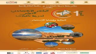 رشيد اليزمي ضيف شرف الدورة الأولى للمنتدى الاقتصادي الدولي لدرعة تافيلالت