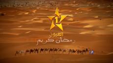 قناة العيون تعد مشاهديها في رمضان بشبكة برامجية متنوعة