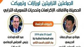 الدريسي و اودادن يستعرضان حصيلتهما التسيرية في جلسات ليالي رمضان بورزازات