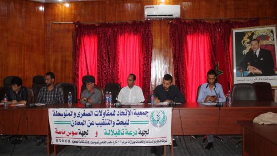 المهنيين المعدنيين يجتمعون بورزازات و يناقشون بنود قانون 33.13 المنظم للمعادن