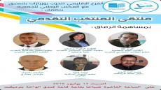 ورزازات تحتضن ملتقى المنتخب التقدمي