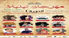 مهرجان تليلا للتراث والثقافة بدوار أيت ساون بإقليم زاكورة
