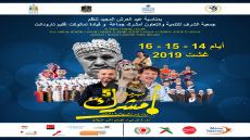 جمعية الشرف بجماعة تمالوكت إقليم تارودانت تنظم الدورة الخامسة لـ “مهرجان أمشرك للثرات والرياضة والفن”