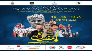 جمعية الشرف بجماعة تمالوكت إقليم تارودانت تنظم الدورة الخامسة لـ “مهرجان أمشرك للثرات والرياضة والفن”