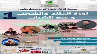 إنزكان تحتفل بذكرى ثورة الملك والشعب وعيد الشباب