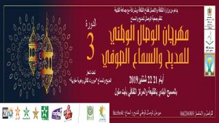 القليعة و أيت ملول يحتضنان النسخة الثالثة لمهرجان الوصال الوطني للمديح و السماع