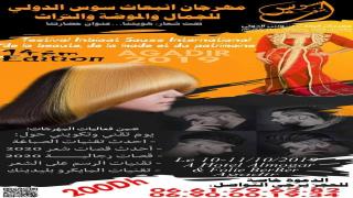 أكادير … دول عربية و إفريقية تشارك في الدورة 14 لمهرجان انبعاث سوس الدولي للحلاقة والتجميل والموضة