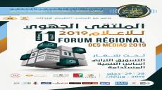 ورزازات تجمع صحفي و اعلامي الجنوب الشرقي في الملتقى الجهوي الحادي عشر للإعلام