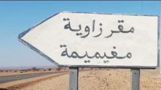 بسبب كورونا ،،، زاوية مغيميمة تلغي إحتفالات ذكرى المولد النبوي الشريف