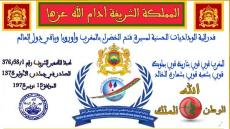 فدرالية الوداديات الحسنية لمتطوعي مسيرة فتح الخضراء تنذذ بممارسات صحافة جنرالات الجزائر