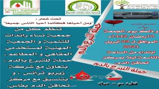 جمعية نساء رائدات للتنمية و الجمعية المهنية لمستخدمي المقاهي و المطاعم بفاس ينظمان حملة التبرع بالدم بتعاون مع شركة زيربو ترانس