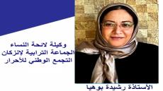 أخنوش يرشح أستاذة للغة الإنجليزية لمواجهة أدراق و أمولود بإنزكان