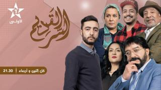 متعة  الدراما تتجدد كل إثنين على الأولى سلسلة السر القديم تواصل تسجيل نسب مشاهدة مهمة