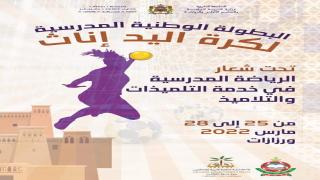مدينة ورزازات تحتضن البطولة الوطنية المدرسية لكرة اليد – إناث