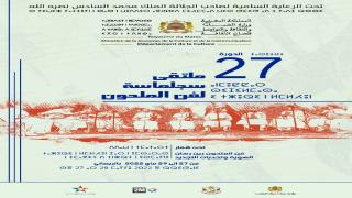   الريصاني تحتضن  الدورة 27 لملتقى سجلماسة لفن الملحون