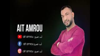 عبد الواحد أيت عمرو: فنان ذو جذور أطلسية يبدع بأنغام سوسية