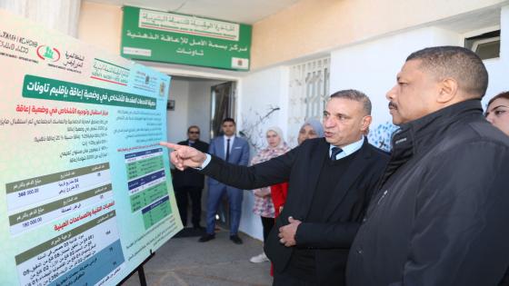 تاونات: عامل الإقليم يواكب خدمات مركز بسمة الأمل للإعاقة الذهنية ويطلع على حصيلة الدعم الاجتماعي