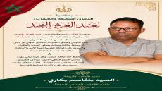 تهنئة السيد بلقاسم بكاري، رئيس المجلس الجماعي بوعادل، بمناسبة الذكرى السابعة والعشرين لعيد العرش المجيد