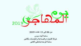 أكادير … فعاليات مدنية تحتفي بالجالية المغربية المقيمة بالخارج