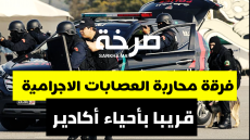 فرقة محاربة العصابات الاجرامية قريبا بأحياء أكادير