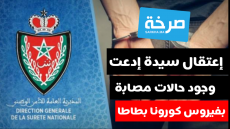 اعتقال سيدة بطاطا إدعت وجود حالات مصابة بفيروس كورونا