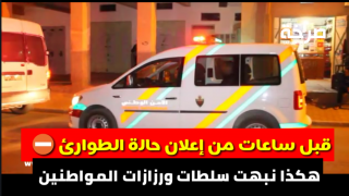 قبل ساعات من إعلان حالة الطوارئ ⛔ … هكذا نبهت سلطات ورزازات المواطنين للبقاء داخل منازلهم