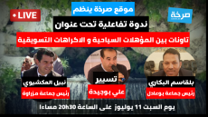 السياحة بتاونات بين المؤهلات و الإكراهات موضوع ندوة تفاعلية لموقع “صرخة”