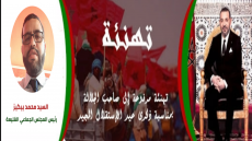 تهنئة السيد محمد بيكيز رئيس جماعة القليعة لصاحب الجلالة الملك محمد السادس نصره الله بمناسبة عيد الاستقلال المجيد