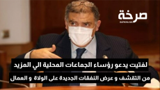 لفتيت يدعو رؤساء الجماعات المحلية الي المزيد من التقشف و عرض النفقات الجديدة على الولاة و العمال