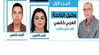 كانسي يرشح عائلته في الانتخابات ويثير غضب ساكنة القليعة