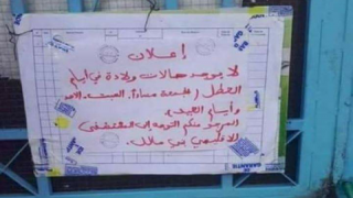 في المغرب فقط … مستوصف بأزيلال يمنع الولادة في العطل والأعياد